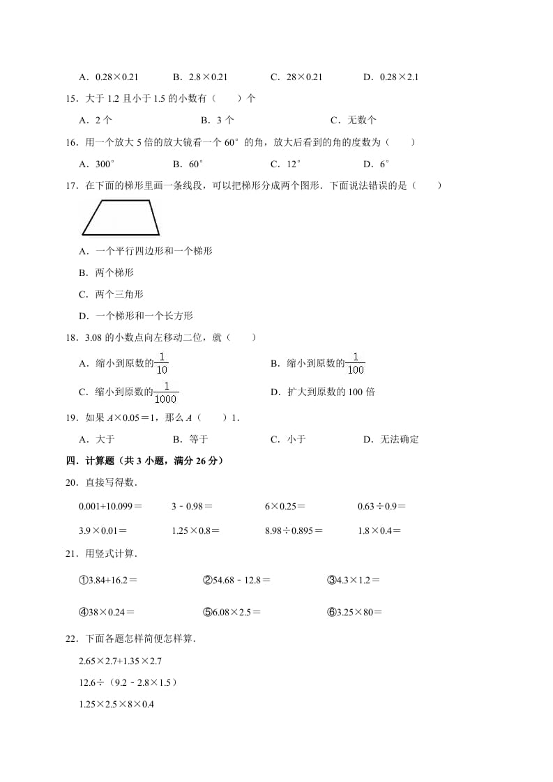 图片[2]-四年级数学下册试题月考试卷2（3月份）（有答案）北师大版-智源优学网