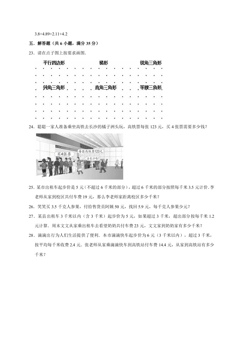 图片[3]-四年级数学下册试题月考试卷2（3月份）（有答案）北师大版-智源优学网