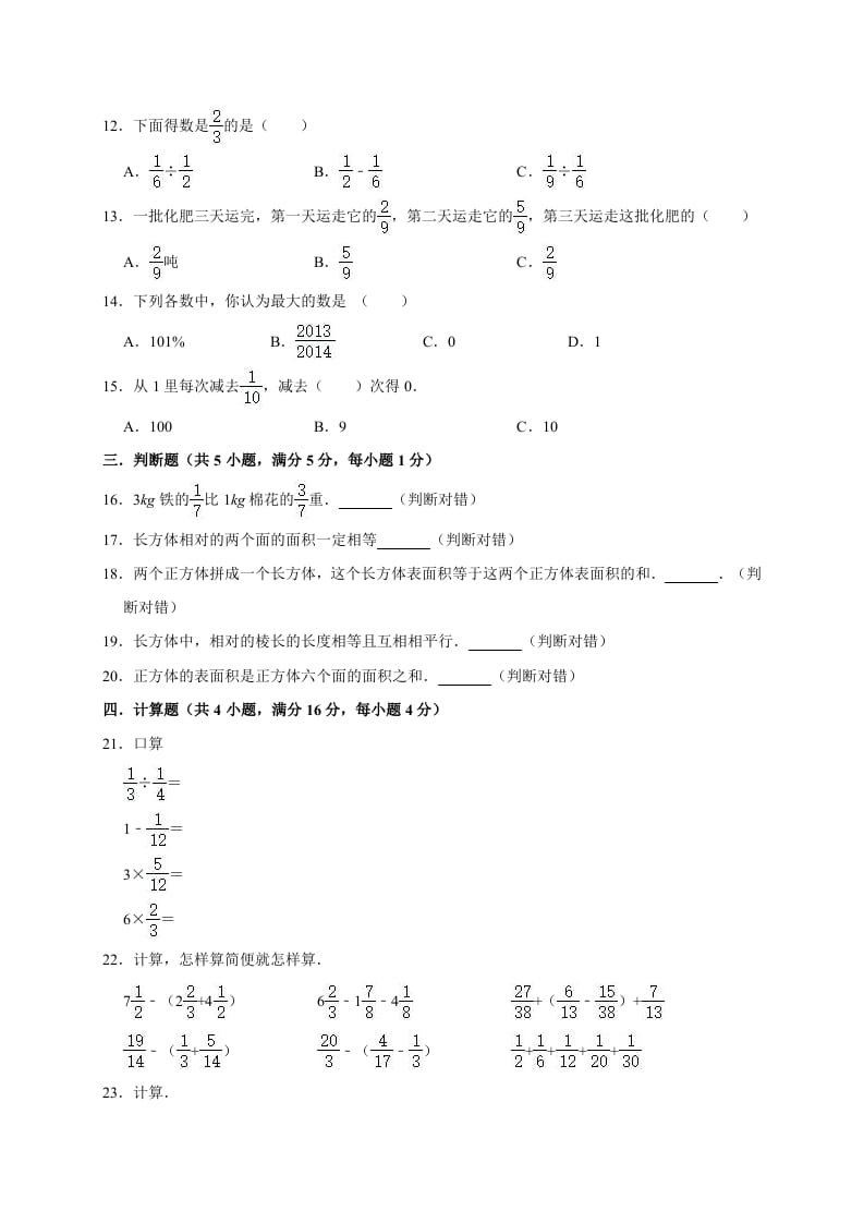 图片[2]-五年级数学下册试题月考试卷6（3月）（有答案）-智源优学网