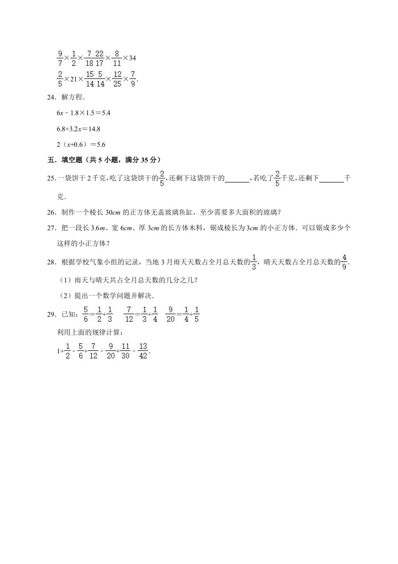 图片[3]-五年级数学下册试题月考试卷6（3月）（有答案）-智源优学网