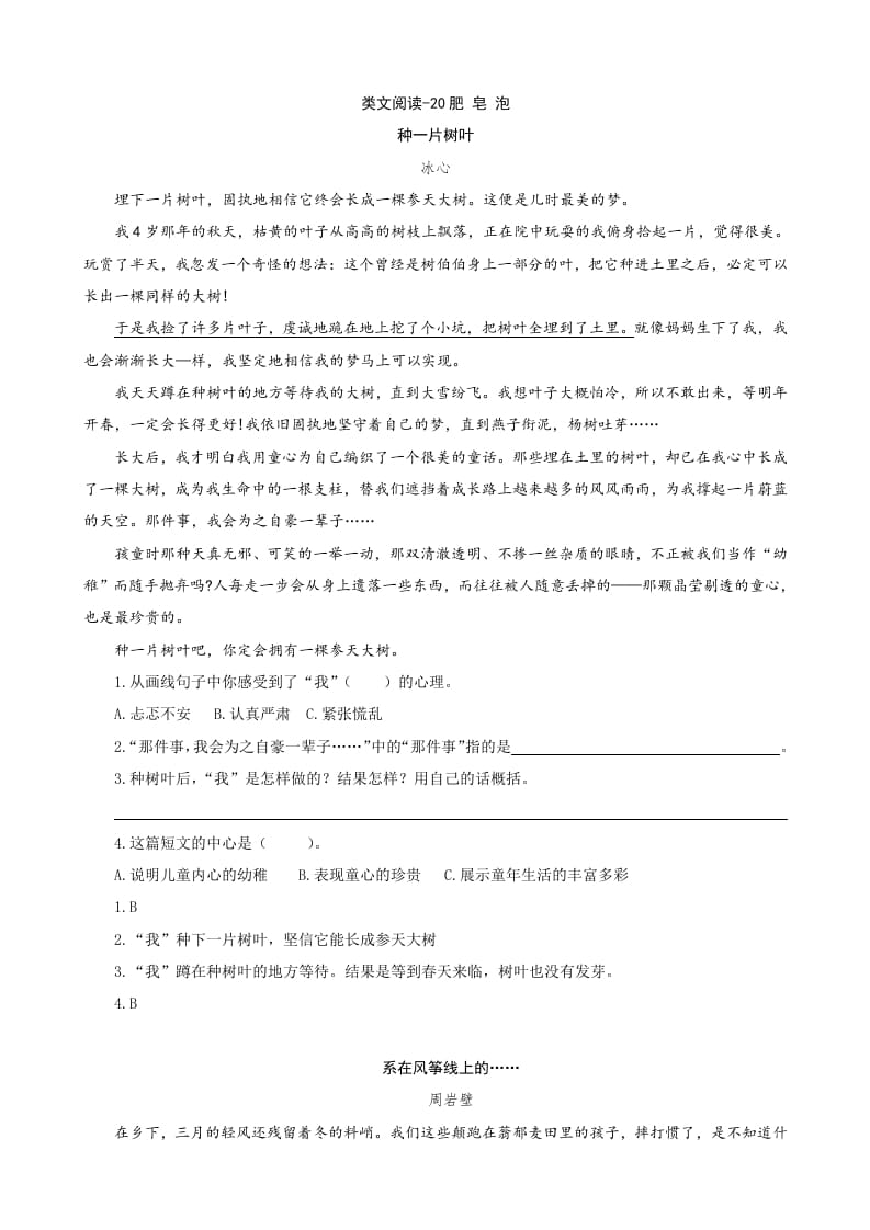 三年级语文下册类文阅读-20肥皂泡-智源优学网