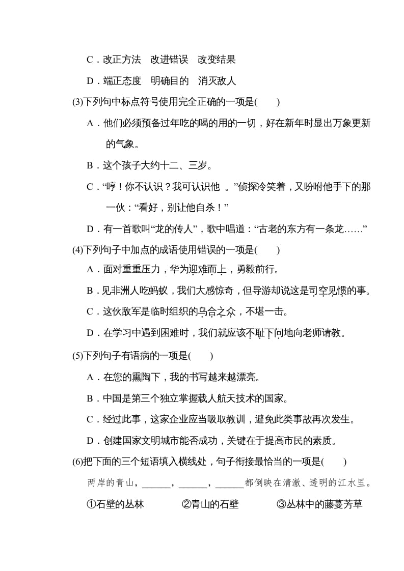 图片[2]-六年级语文下册重点中学小升初考试试卷（四）-智源优学网