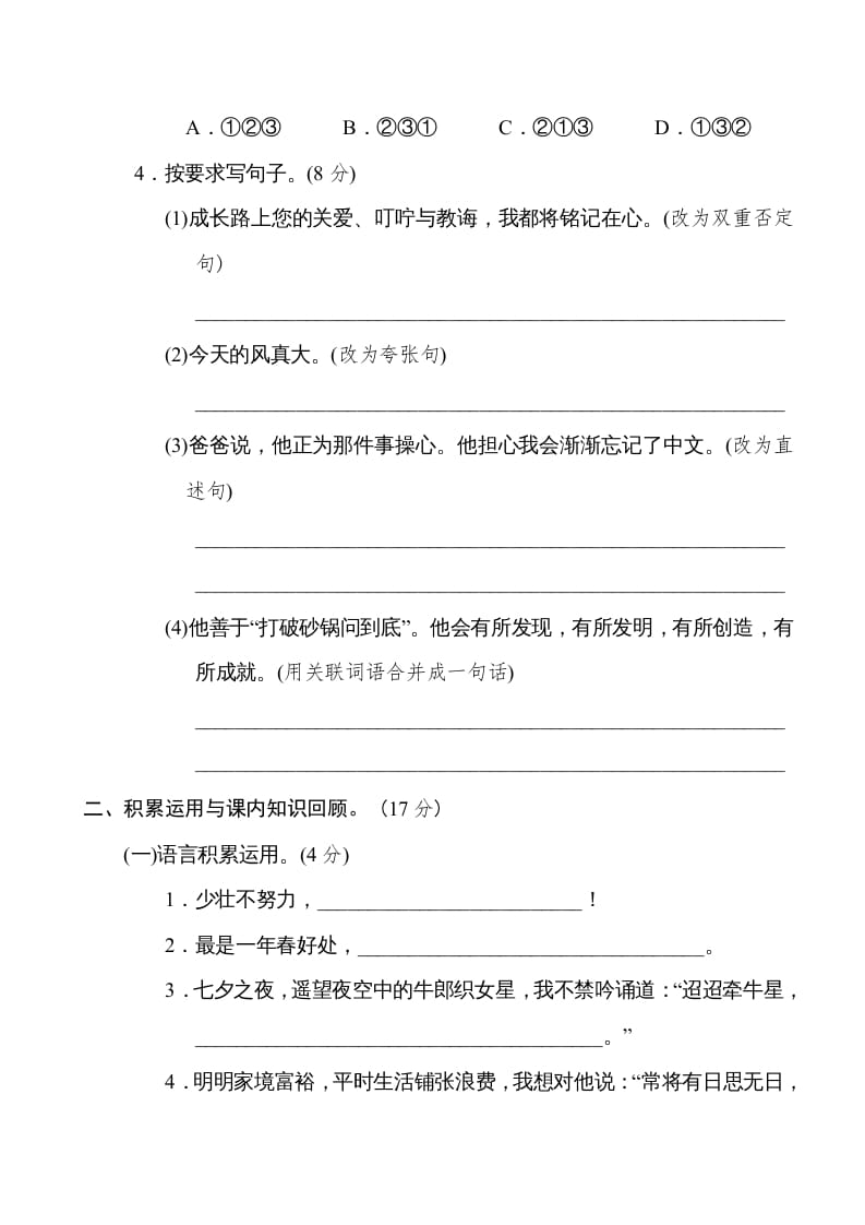 图片[3]-六年级语文下册重点中学小升初考试试卷（四）-智源优学网