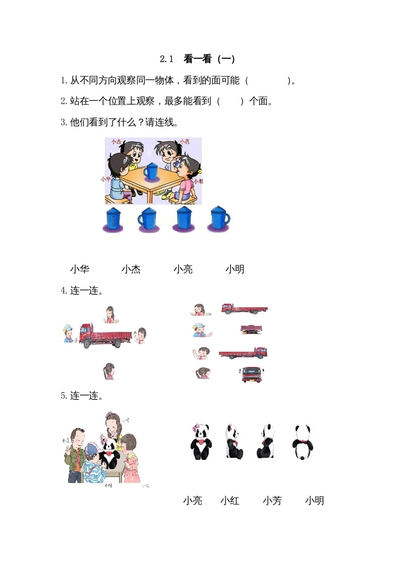 三年级数学上册2.1看一看（一）（北师大版）-智源优学网
