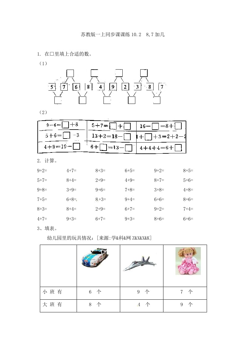一年级数学上册10.28,7加几-（苏教版）-智源优学网