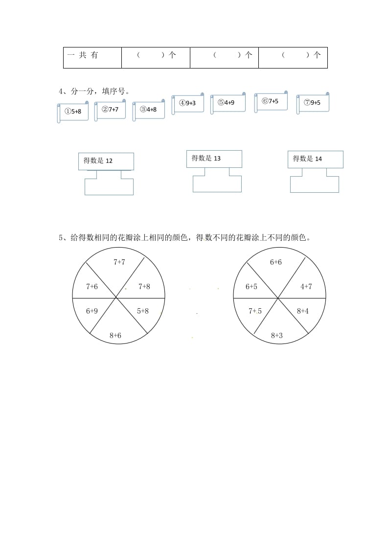 图片[2]-一年级数学上册10.28,7加几-（苏教版）-智源优学网
