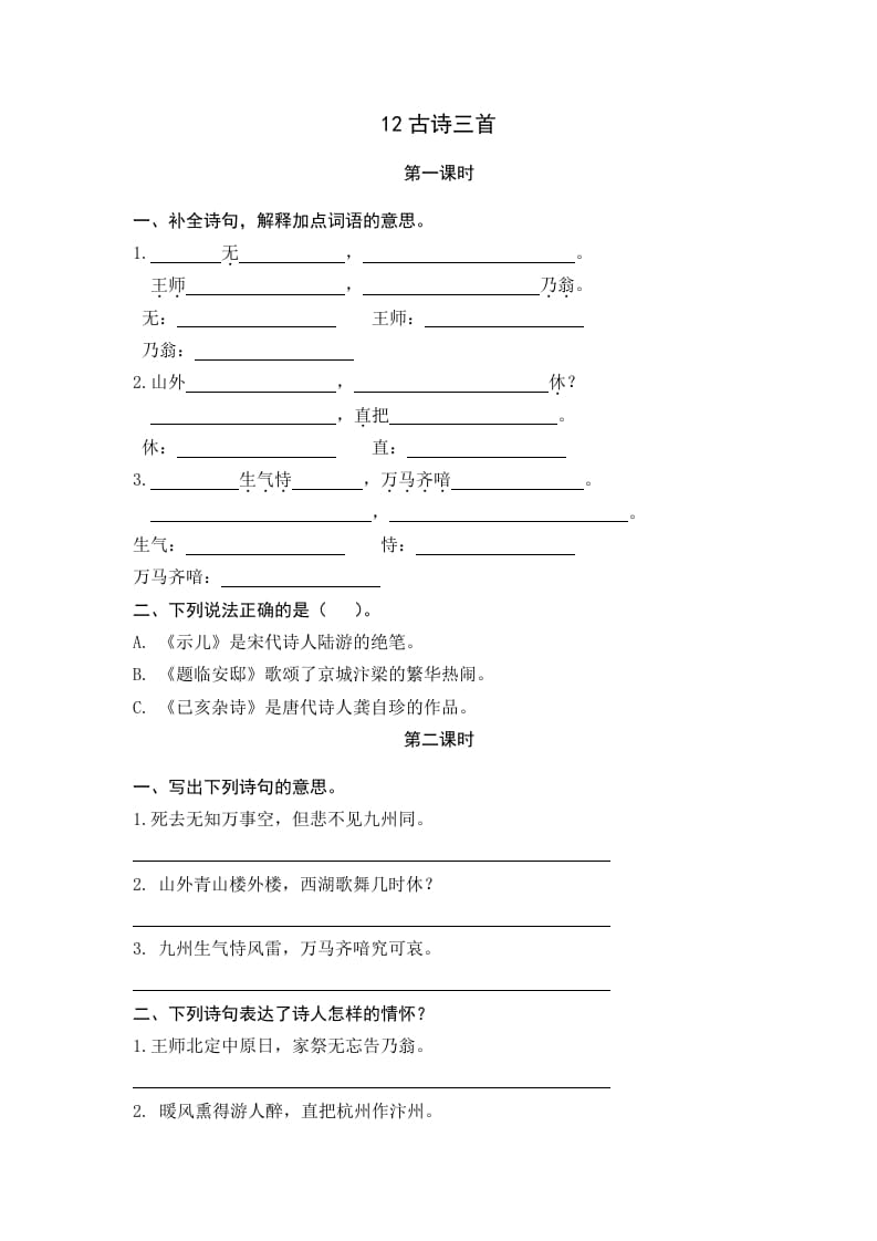 五年级语文上册古诗三首（部编版）-智源优学网