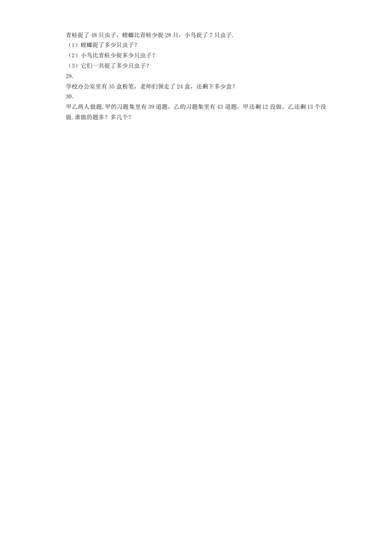 图片[3]-二年级数学上册同步练习-不退位减-秋（人教版）-智源优学网