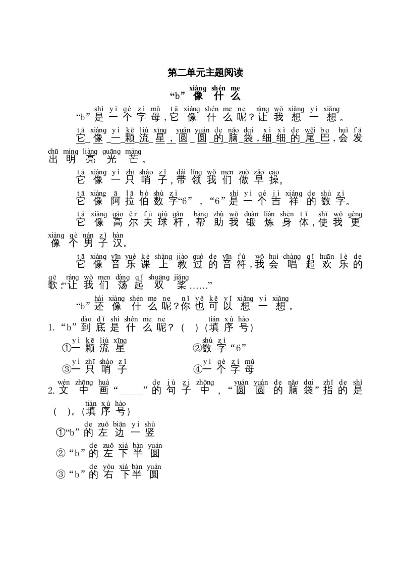 一年级语文上册第2单元主题阅读（部编版）-智源优学网
