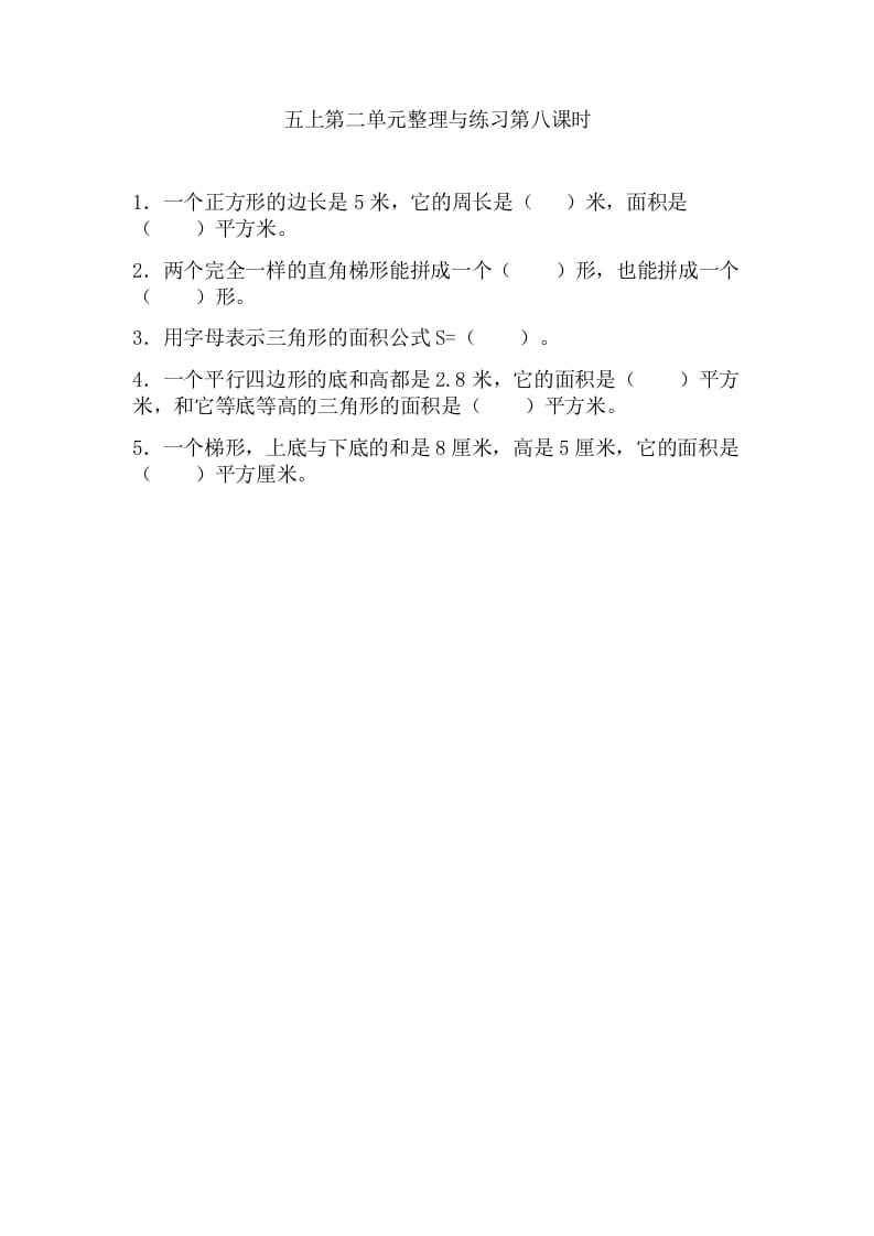 五年级数学上册2.8整理与练习（苏教版）-智源优学网