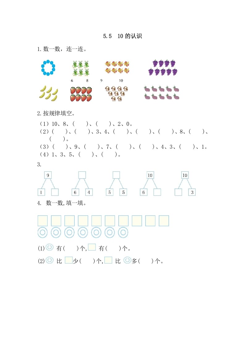 一年级数学上册5.510的认识（人教版）-智源优学网