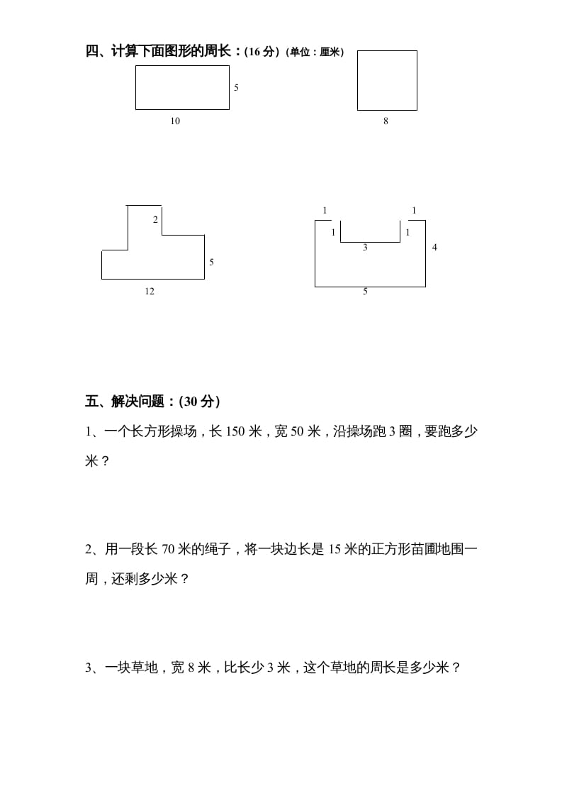 图片[3]-三年级数学上册第3单元《长方形和正方形》单元检测2（无答案）（苏教版）-智源优学网