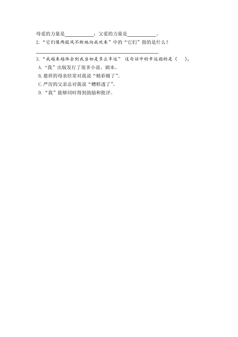图片[2]-五年级语文上册“精彩极了”和“糟糕透了”（部编版）-智源优学网