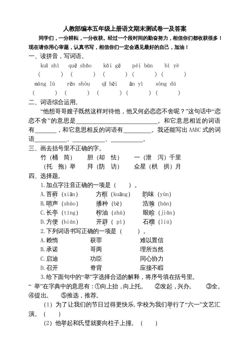五年级语文上册期末练习(19)（部编版）-智源优学网