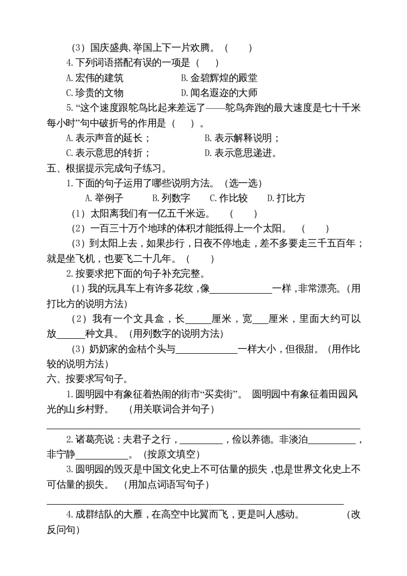图片[2]-五年级语文上册期末练习(19)（部编版）-智源优学网