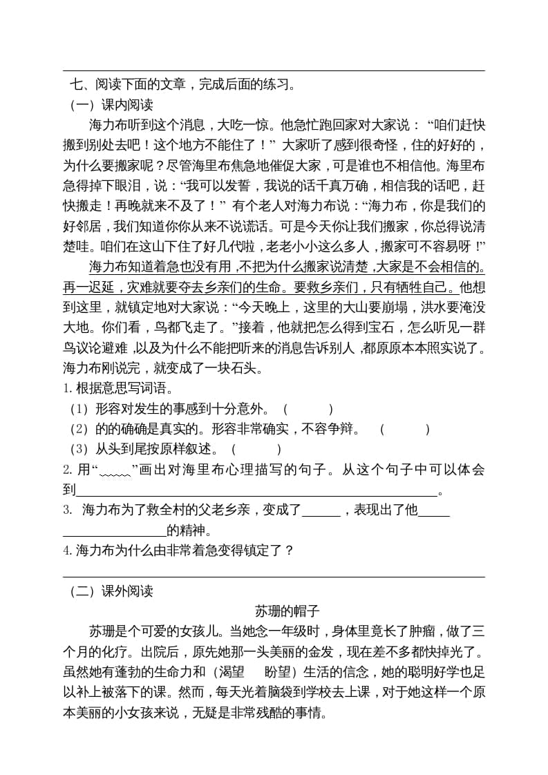 图片[3]-五年级语文上册期末练习(19)（部编版）-智源优学网