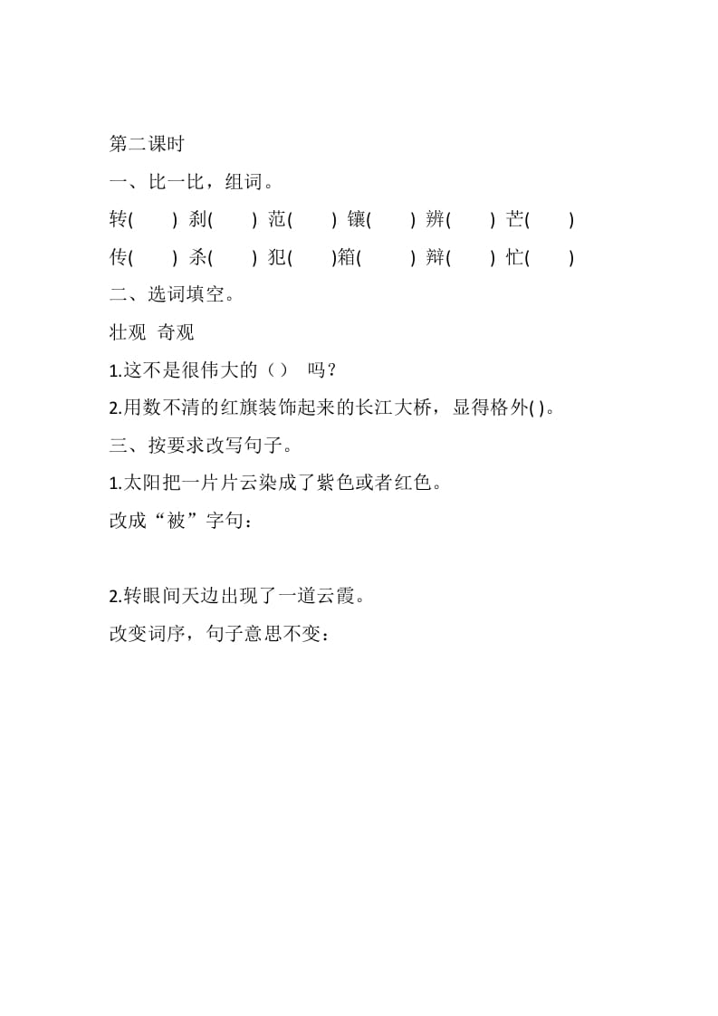 图片[3]-四年级语文下册16海上日出课时练-智源优学网