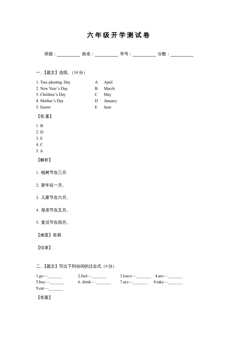 六年级英语上册开学测试卷2（人教版一起点）-智源优学网