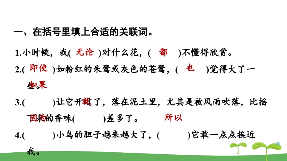 图片[2]-五年级语文上册.专项复习之二句子专项（部编版）-智源优学网
