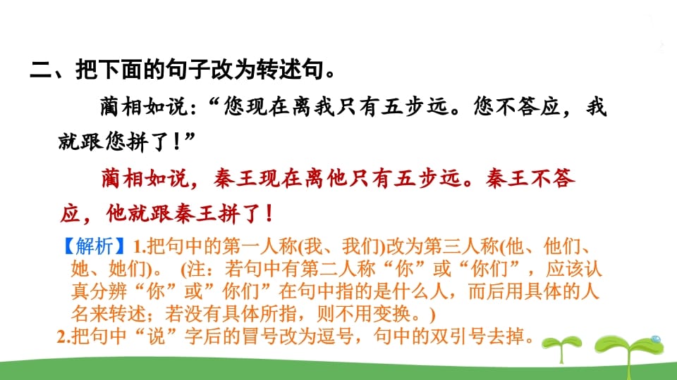 图片[3]-五年级语文上册.专项复习之二句子专项（部编版）-智源优学网