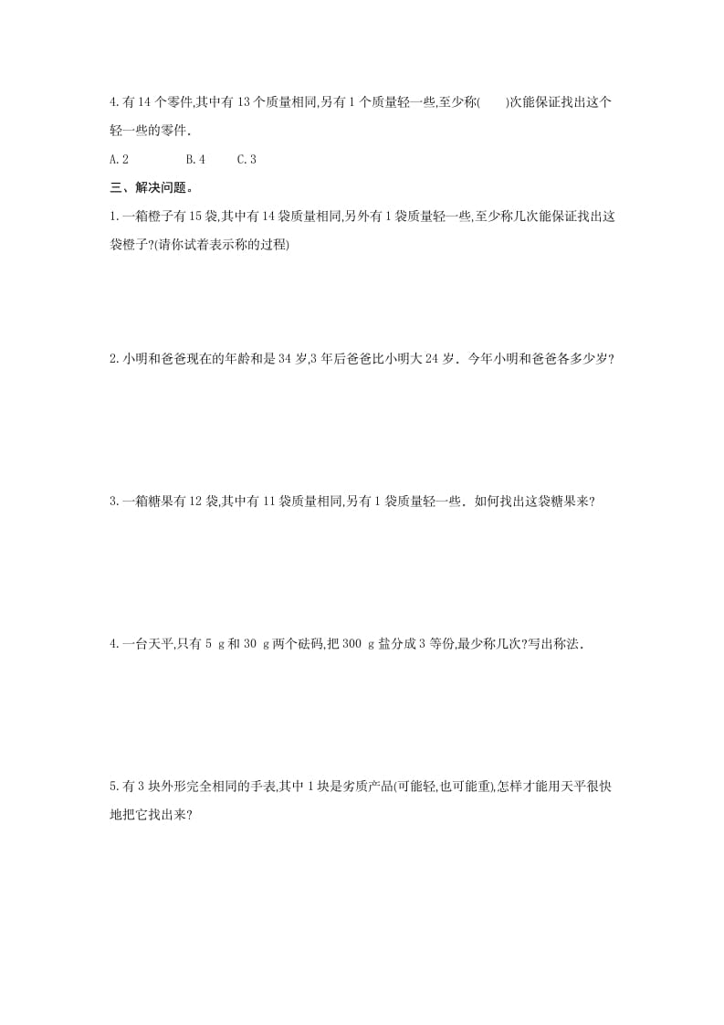 图片[2]-五年级数学下册第八单元检测卷（二）-智源优学网