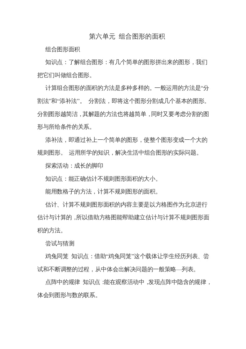 五年级数学上册第六单元组合图形的面积（北师大版）-智源优学网