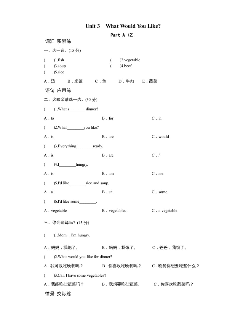 五年级英语上册Unit3WhatwouldyoulikePartA练习及答案(2)（人教版PEP）-智源优学网