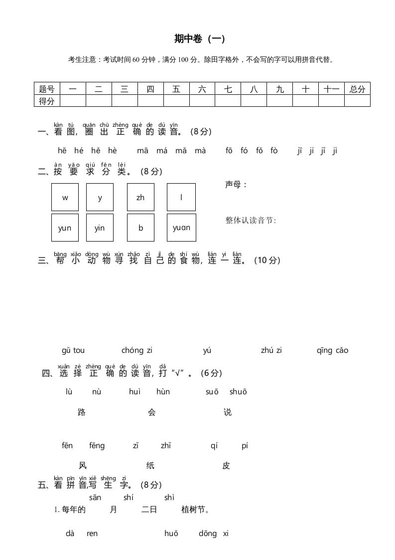 一年级语文上册期中测试卷-部编(6)（部编版）-智源优学网