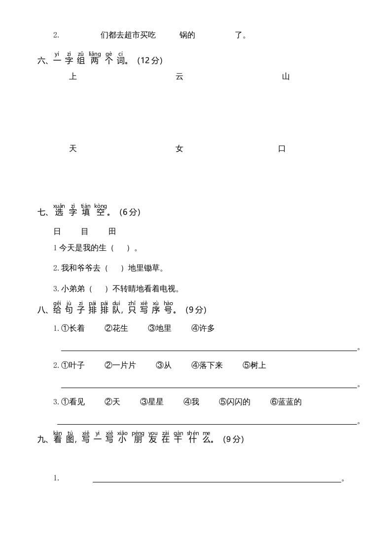 图片[2]-一年级语文上册期中测试卷-部编(6)（部编版）-智源优学网