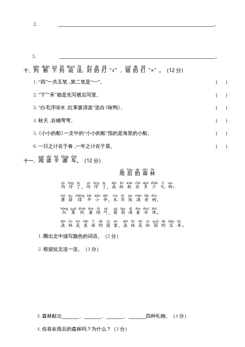 图片[3]-一年级语文上册期中测试卷-部编(6)（部编版）-智源优学网