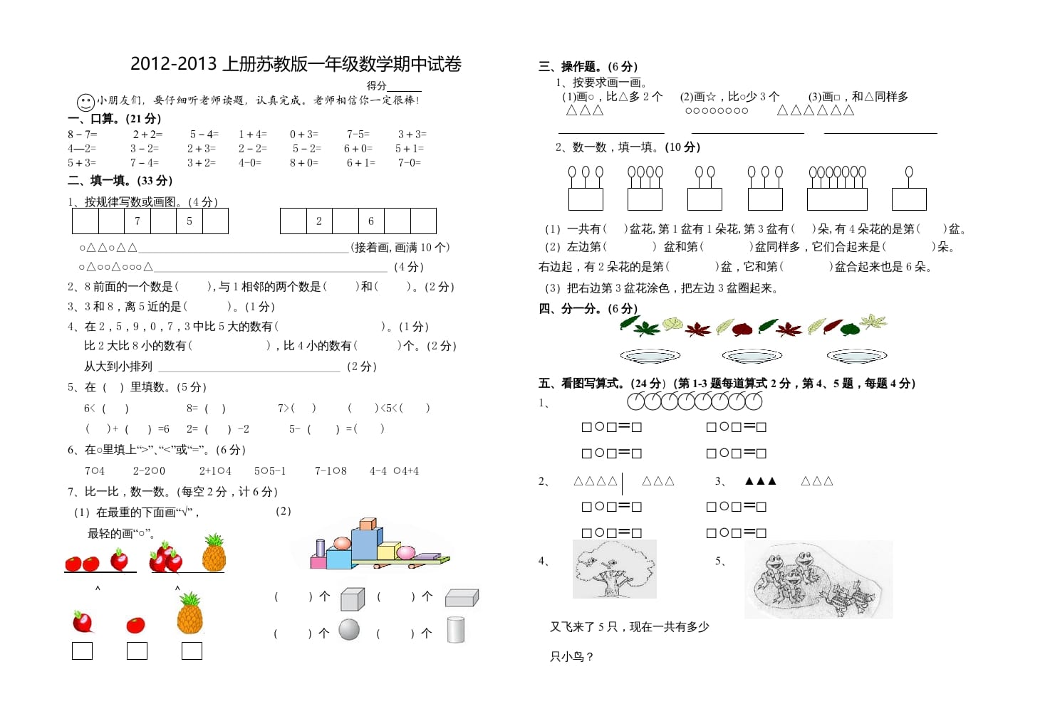 一年级数学上册期中试题(18)（苏教版）-智源优学网
