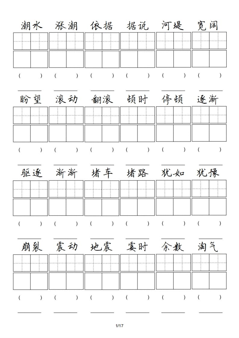 四年级语文上册卷面专项练习-智源优学网