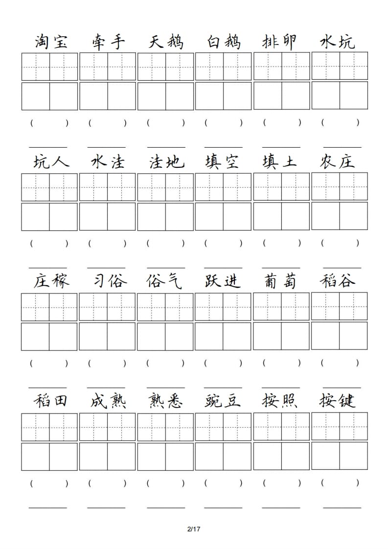 图片[2]-四年级语文上册卷面专项练习-智源优学网