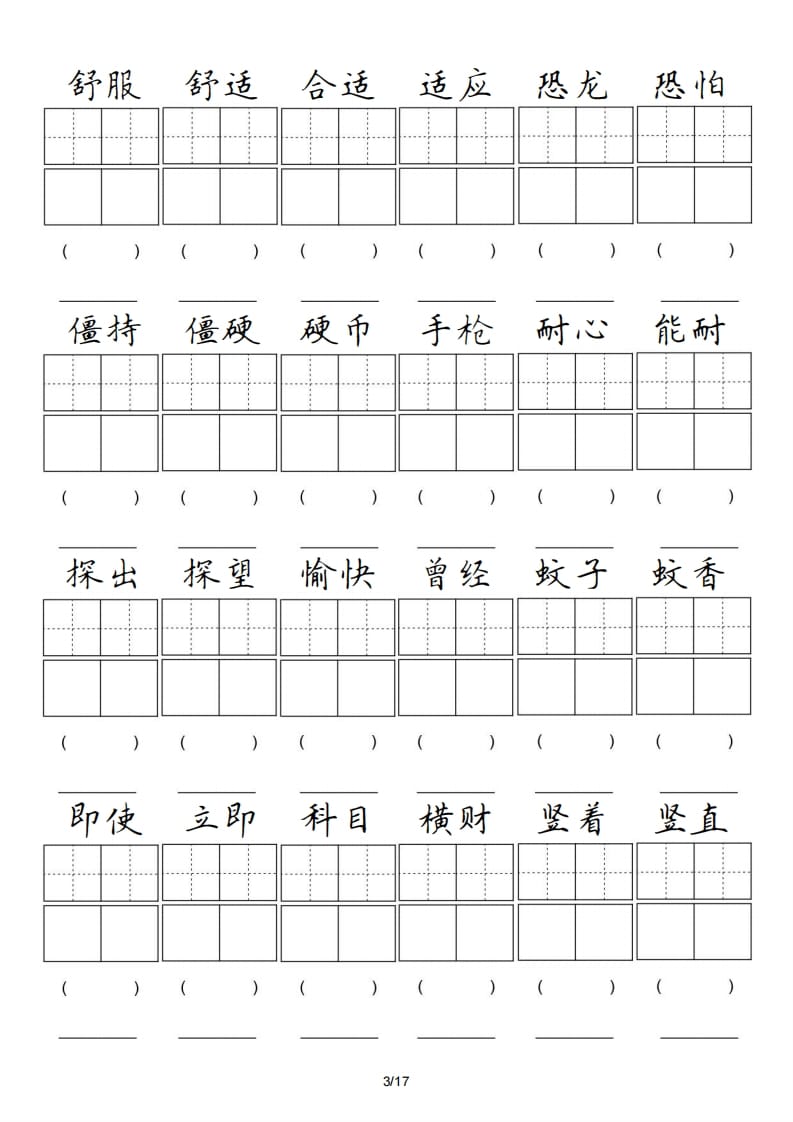 图片[3]-四年级语文上册卷面专项练习-智源优学网