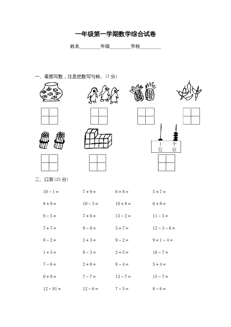 一年级数学上册期末试卷2(北师大版)-智源优学网