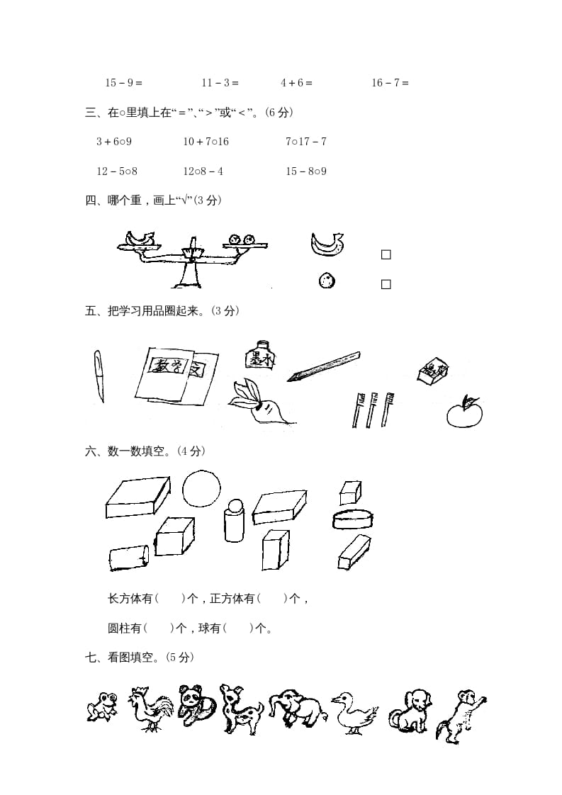 图片[2]-一年级数学上册期末试卷2(北师大版)-智源优学网