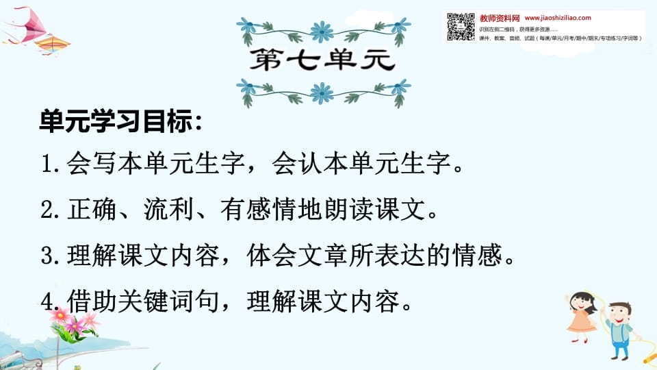一年级语文上册第7单元复习（部编版）-智源优学网