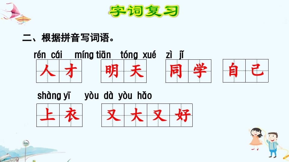 图片[3]-一年级语文上册第7单元复习（部编版）-智源优学网