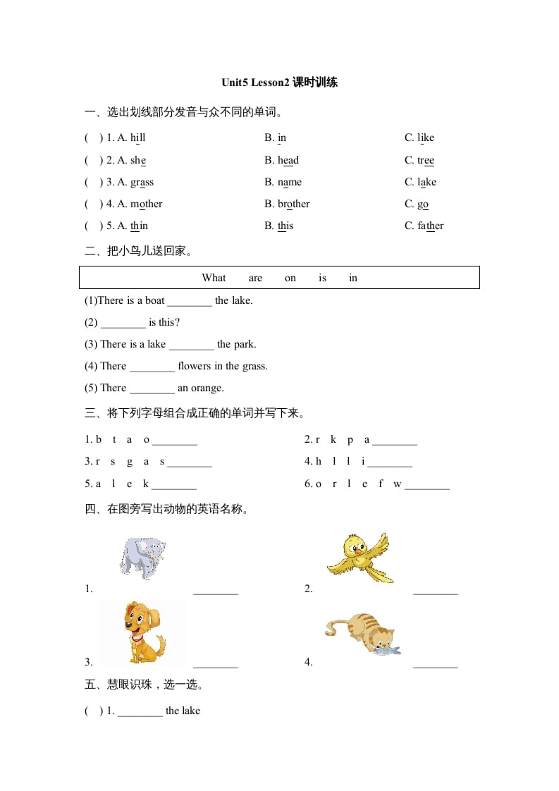 二年级英语上册Unit5_Lesson2课时训练（人教版一起点）-智源优学网