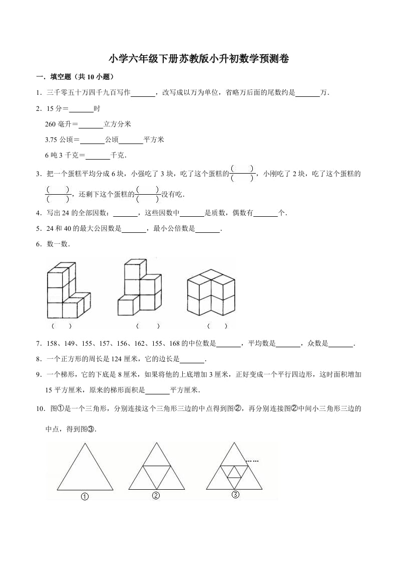 六年级数学下册小升初模拟试题（31）苏教版（含解析）-智源优学网