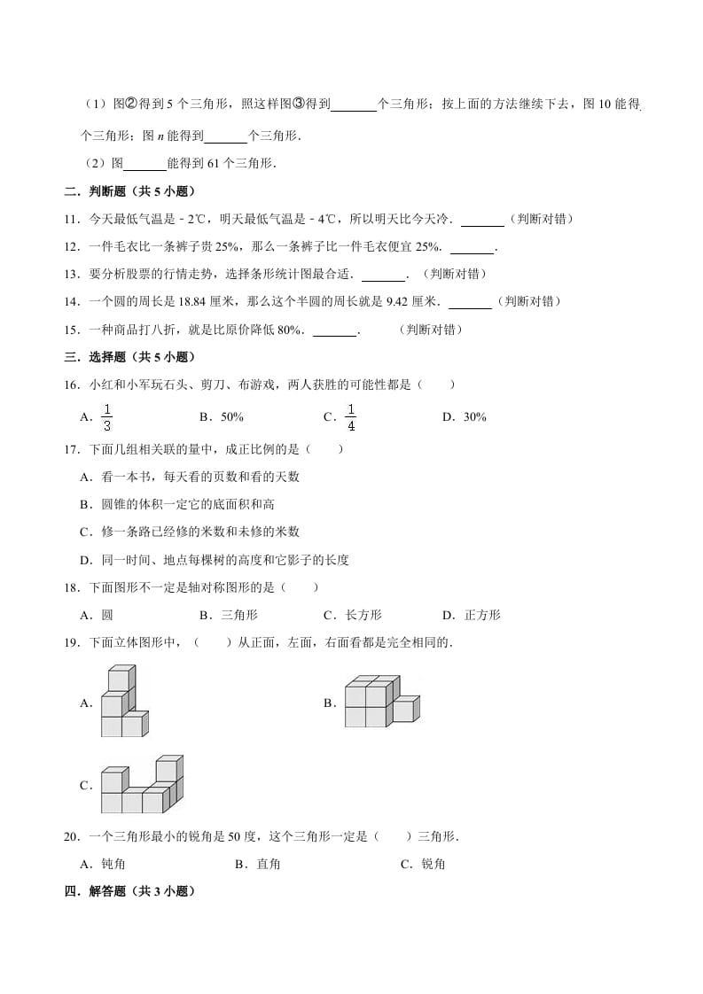 图片[2]-六年级数学下册小升初模拟试题（31）苏教版（含解析）-智源优学网