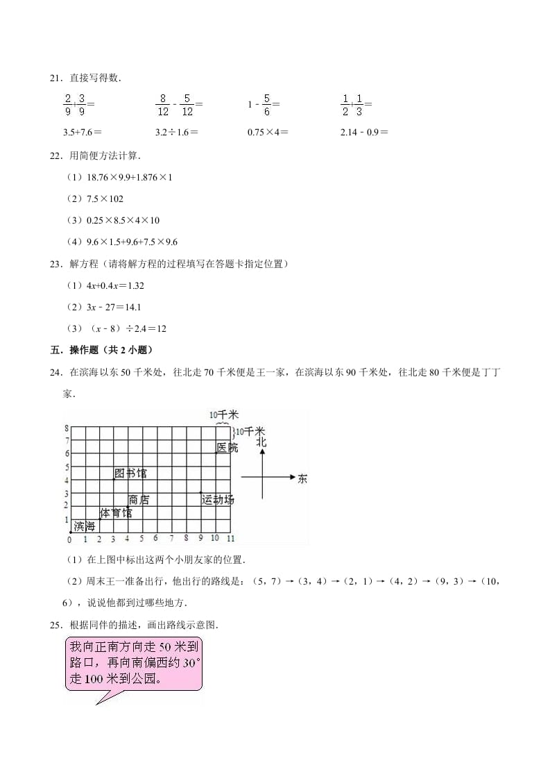 图片[3]-六年级数学下册小升初模拟试题（31）苏教版（含解析）-智源优学网