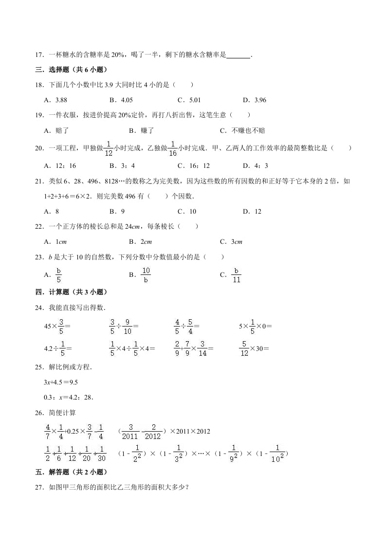 图片[2]-六年级数学下册小升初模拟试题（14）苏教版（含解析）-智源优学网