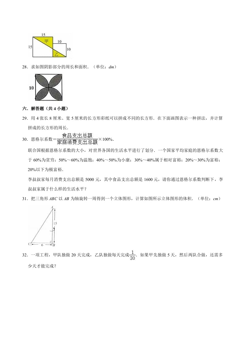 图片[3]-六年级数学下册小升初模拟试题（14）苏教版（含解析）-智源优学网