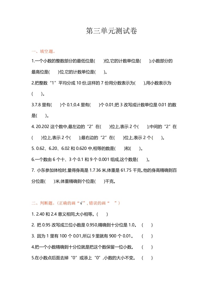 五年级数学上册第三单元单元测试（苏教版）-智源优学网