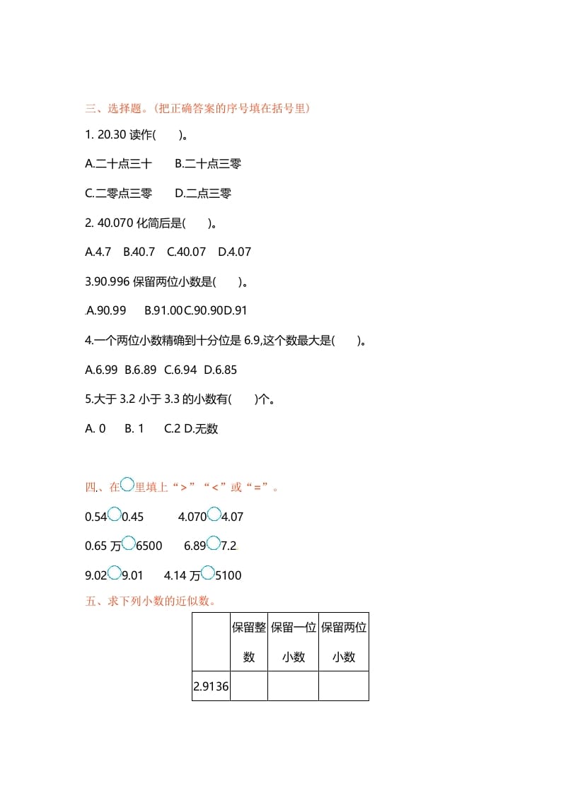 图片[2]-五年级数学上册第三单元单元测试（苏教版）-智源优学网