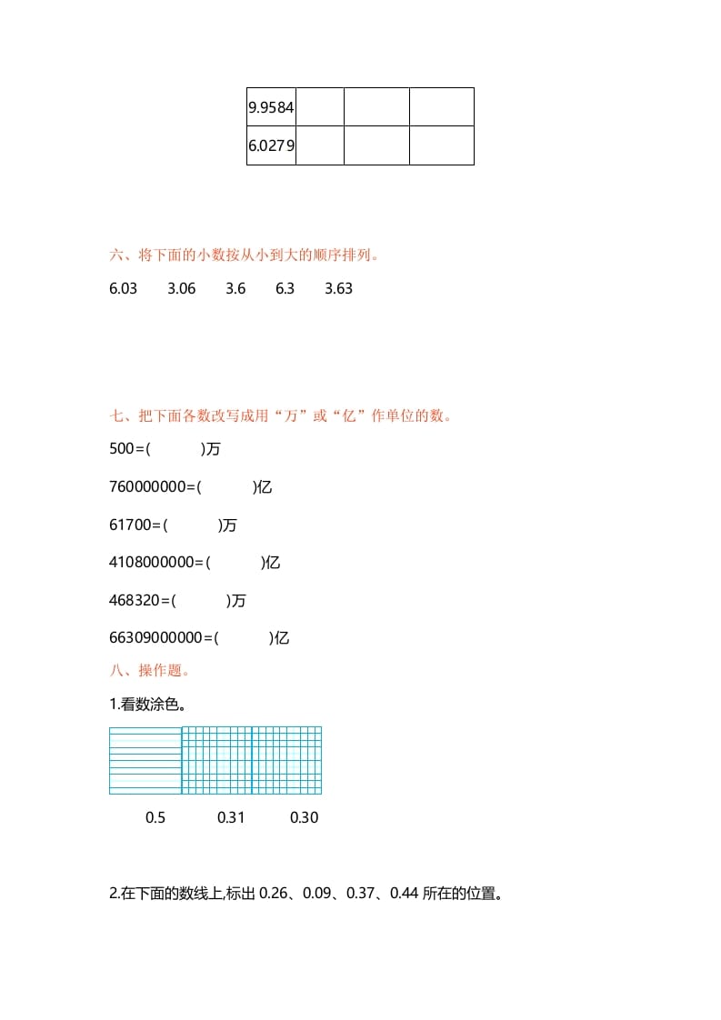 图片[3]-五年级数学上册第三单元单元测试（苏教版）-智源优学网