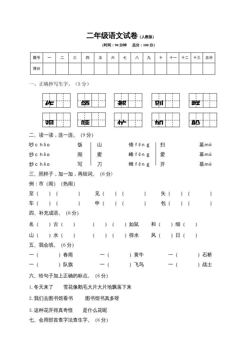 二年级语文上册期末练习(9)（部编）-智源优学网