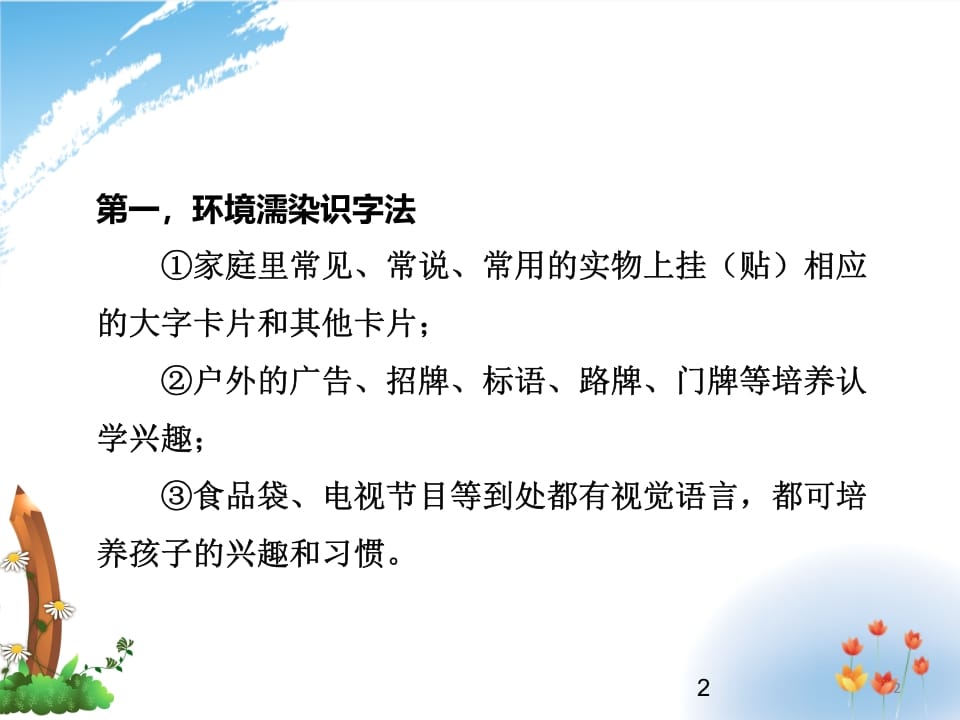 图片[2]-二年级语文上册识字的方法（部编）-智源优学网