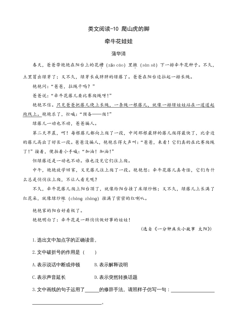 四年级语文上册类文阅读10爬山虎的脚-智源优学网